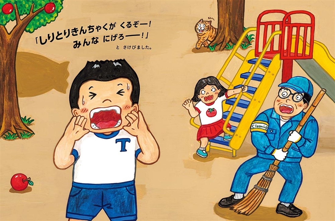 しりとりきんちゃく