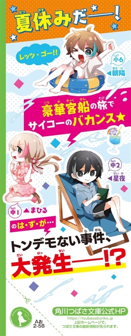 神スキル!!! 夏休みはきらめく豪華客船！？