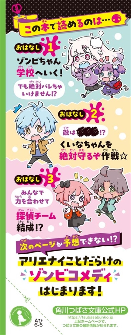 くいなちゃんはゾンビ！ 最強ゾンビちゃんは学校に通いたい!?
