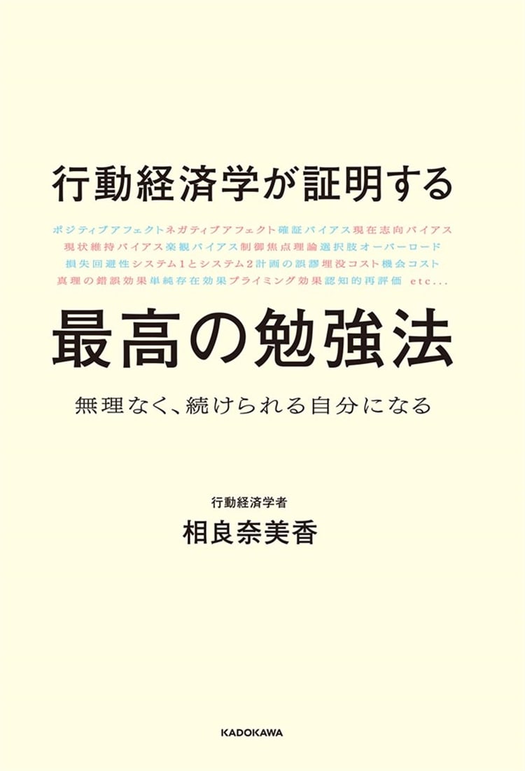 行動経済学が証明する最高の勉強法 無理なく、続けられる自分になる
