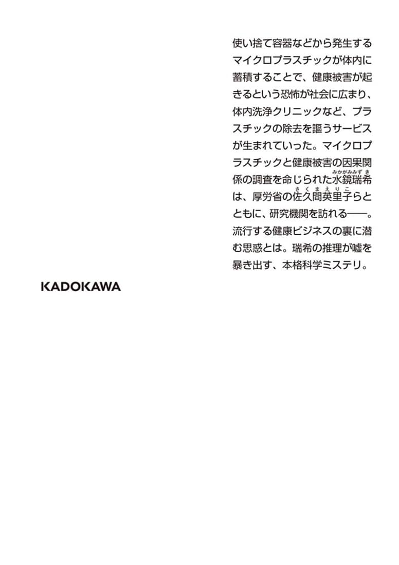 水鏡推理VIII マイクロプラスチック