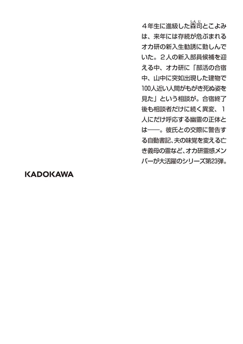 ホーンテッド・キャンパス 真夜中は別の顔