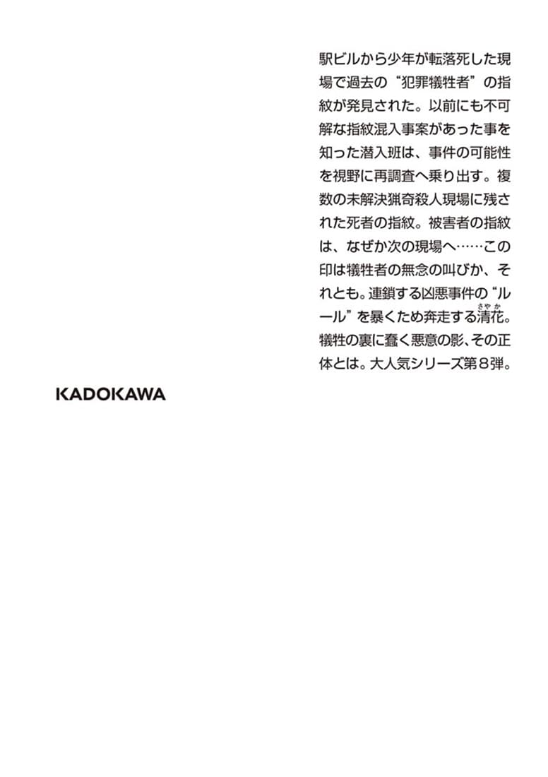 MARK 警察庁特捜地域潜入班・鳴瀬清花