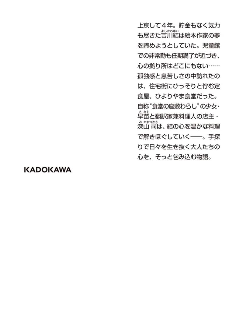 ひよりやま食堂