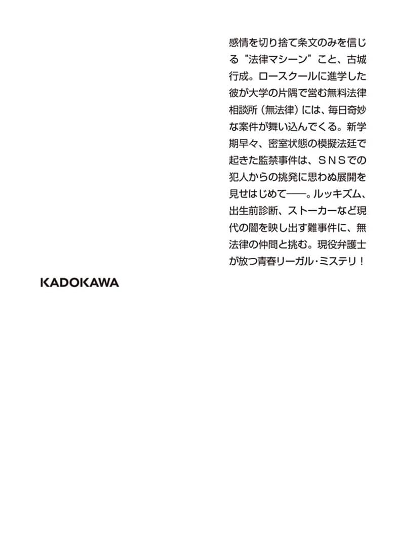 密室法典