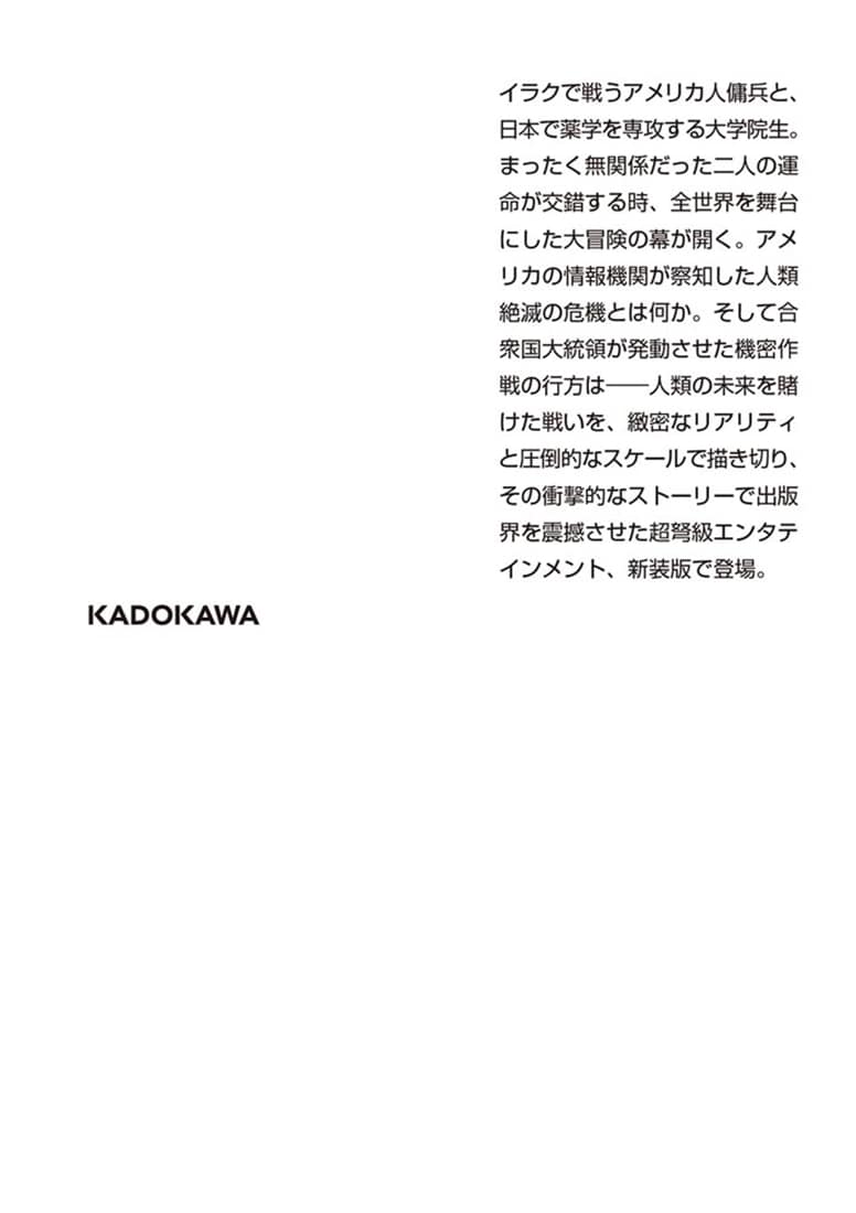 ジェノサイド　上　新装版