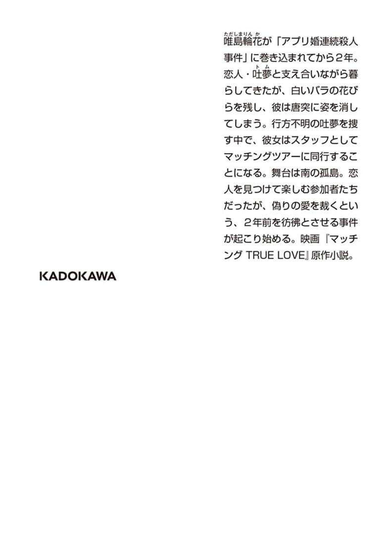 マッチング TRUE LOVE