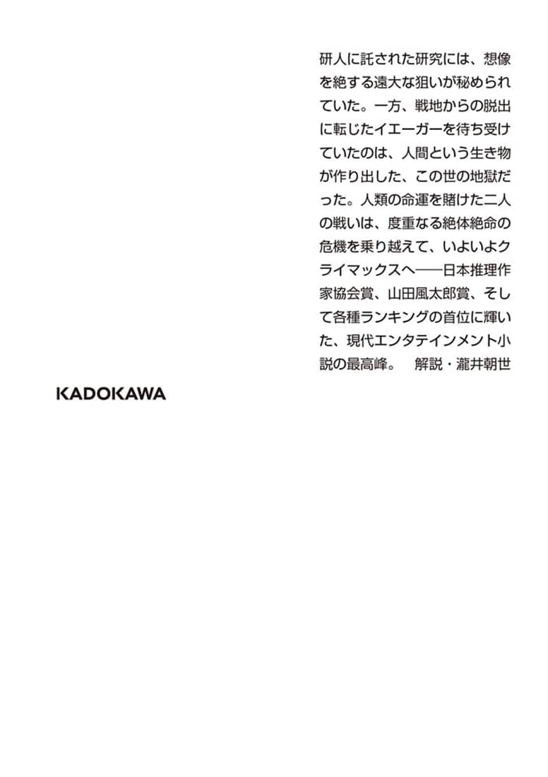 ジェノサイド　下　新装版