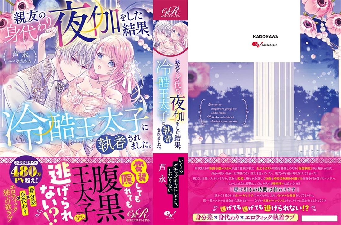 親友の身代わり夜伽をした結果、冷酷王太子に執着されました。