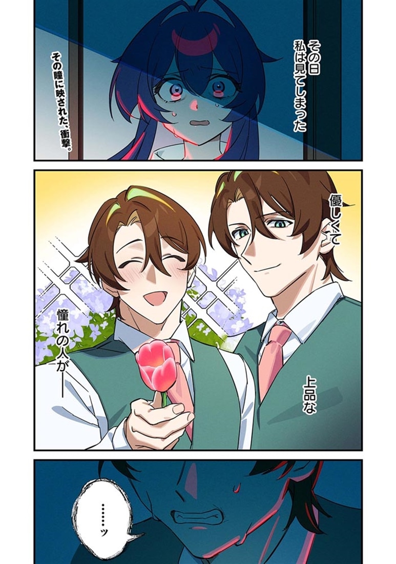 君との恋はガード不能　1