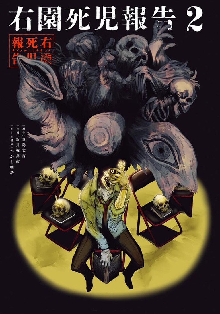 右園死児報告　（２）