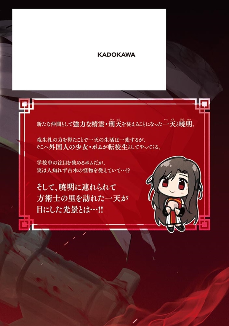 龍玄の方術士　3