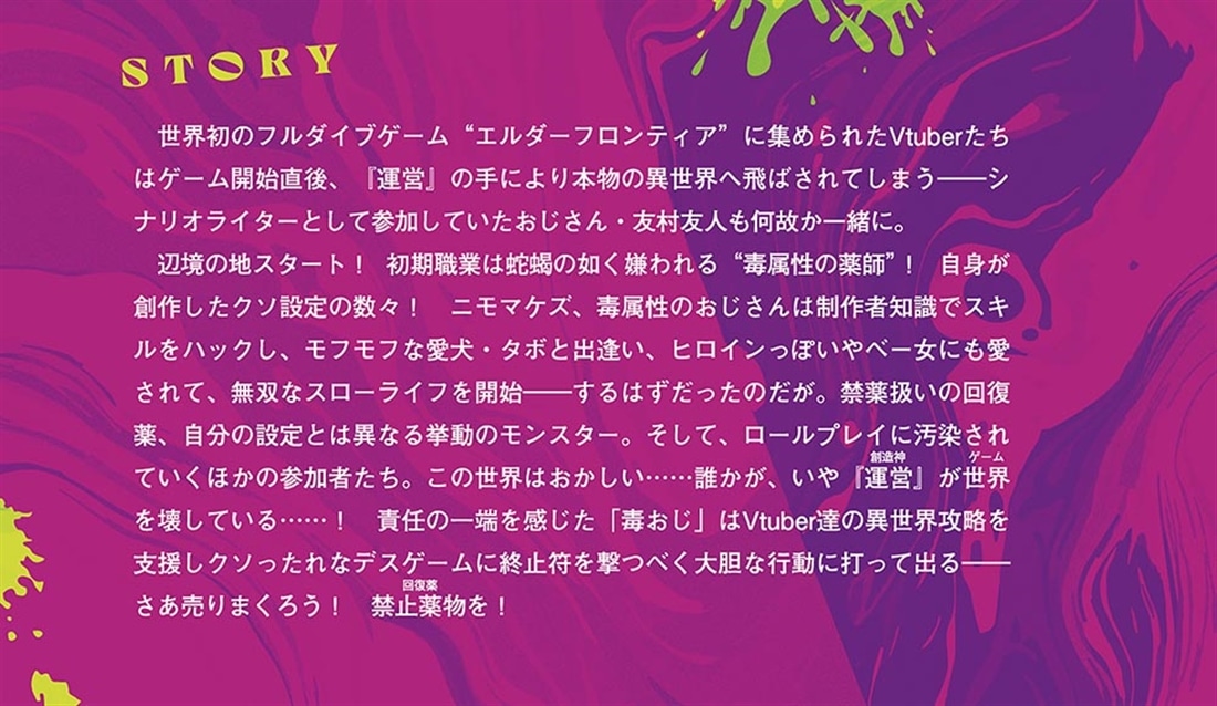 無自覚の最強薬師、Vtuber異世界攻略をモフモフ犬と回復薬密売プレイで無双する