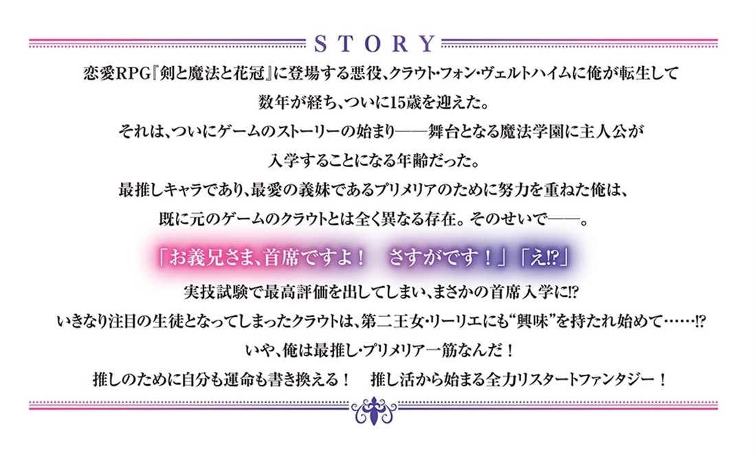 悪役令息は義妹を攻略したい！２