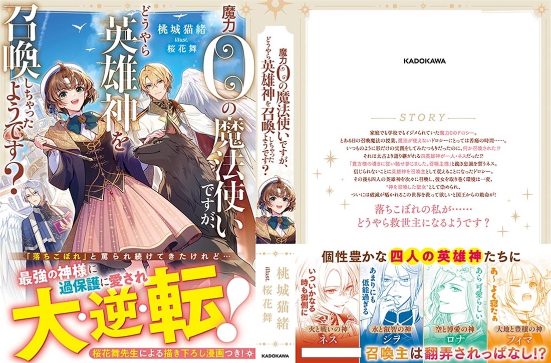 魔力0の魔法使いですが、どうやら英雄神を召喚しちゃったようです？