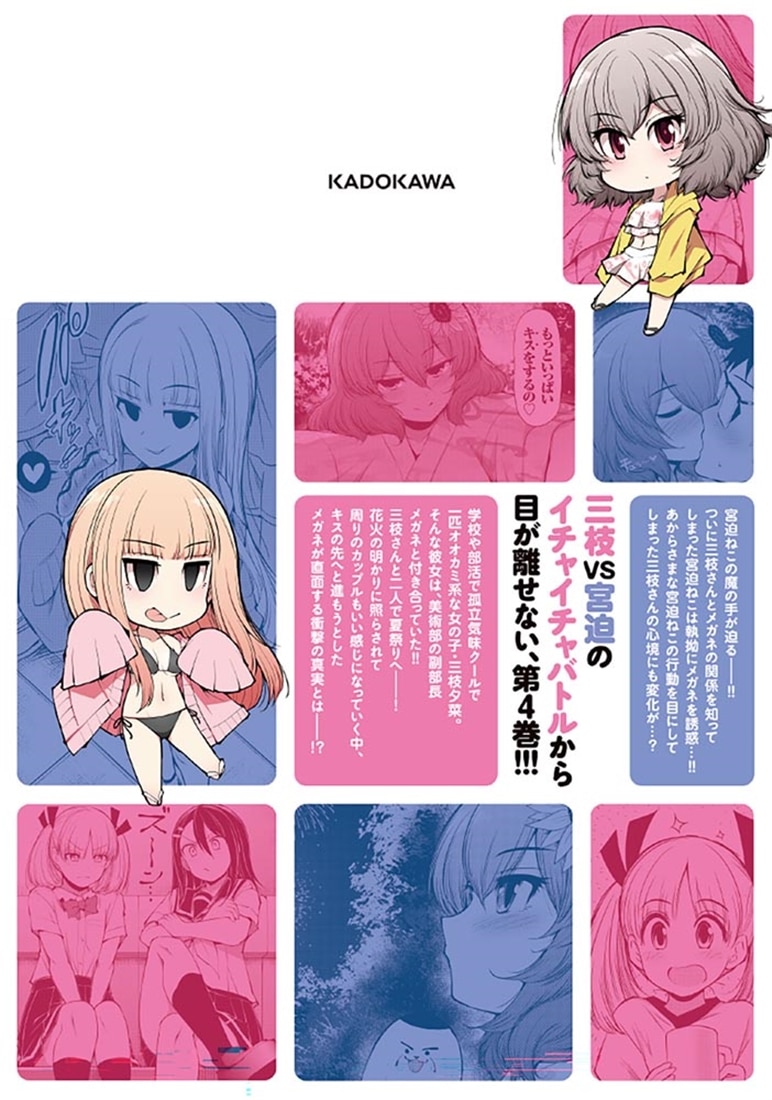 三枝さんはメガネ先輩と恋を描く　4