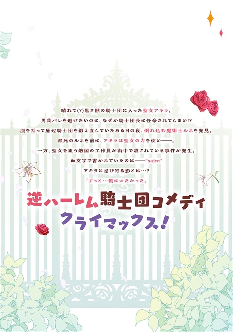 男装の破滅聖女なのに救国騎士が甘やかしてくる 2