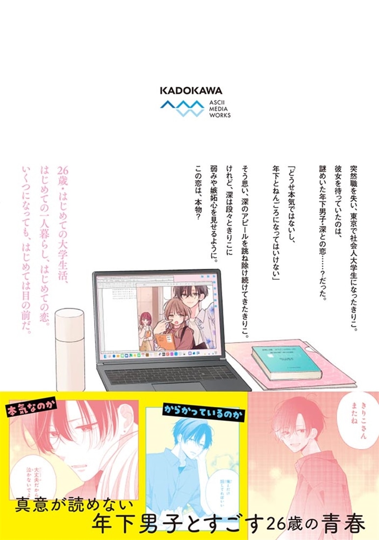 青は難く春は易し2