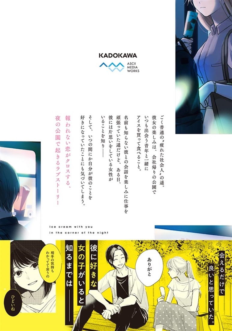 夜のかたすみで君とアイスを vol.1
