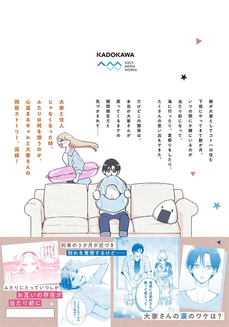 ギャルと大家さん2