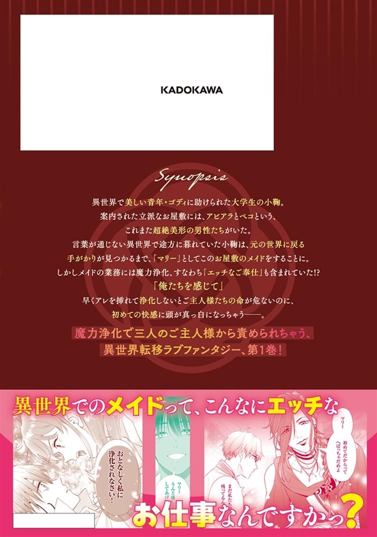 バケモノ屋敷のメイドさん　～美醜逆転世界で三人のご主人様からの愛され生活が始まりました～（１）