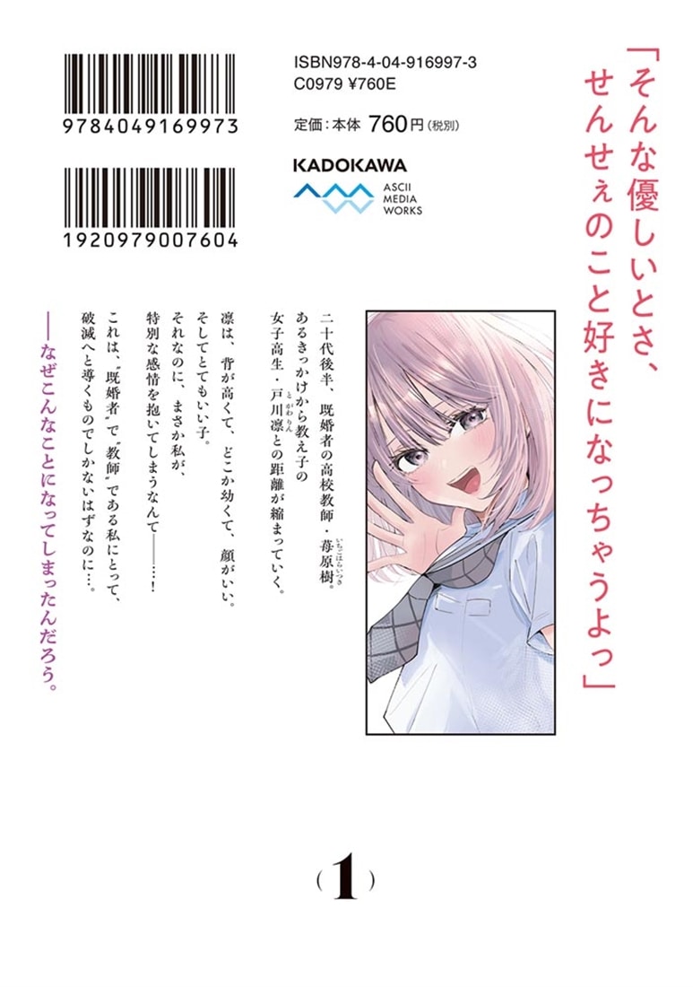 人妻教師が教え子の女子高生にドはまりする話(1)