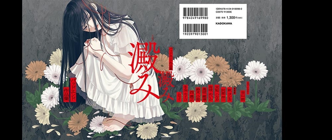 澱み ～バッドエンド作品集～