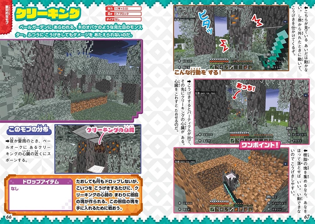 てれびげーむマガジン ゲーム大図鑑 マインクラフト いきもの図鑑