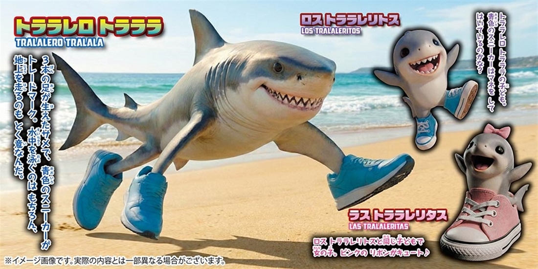 イタリアンブレインロット トゥントゥントゥンサフールと仲間たち大集合図かん