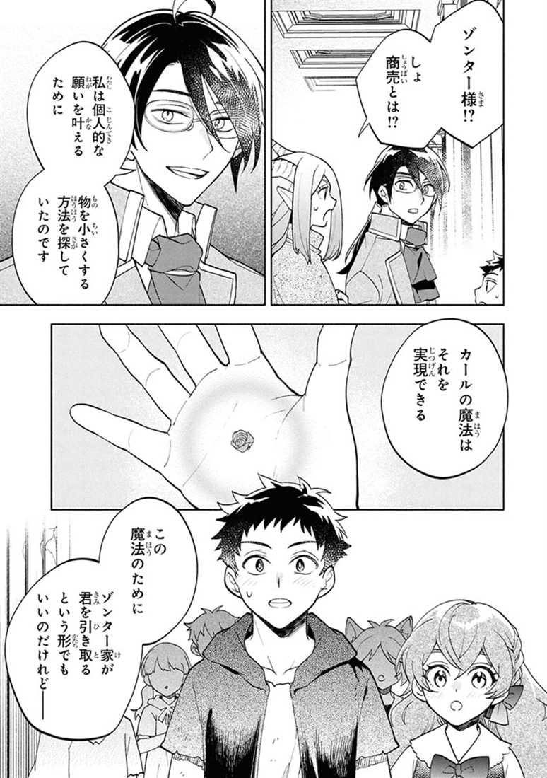 俺の愛娘は悪役令嬢 ２