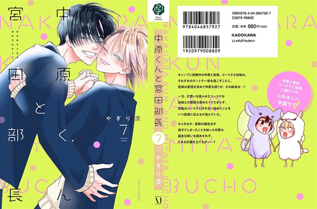 中原くんと宮田部長 7