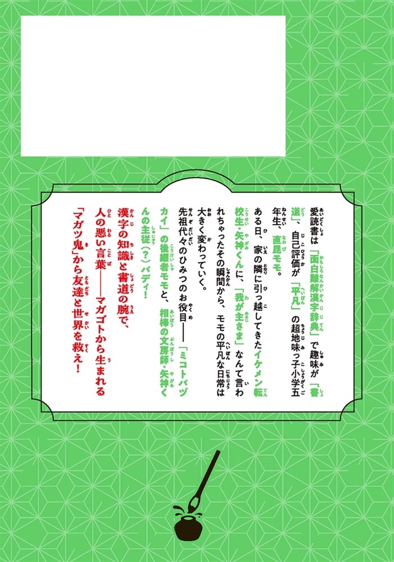 いみちぇん！ 1