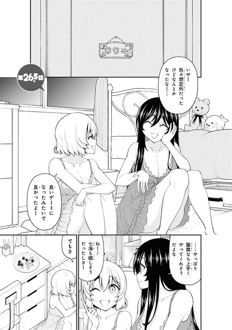 陰キャの僕に罰ゲームで告白してきたはずのギャルが、どう見ても僕にベタ惚れです　（６）