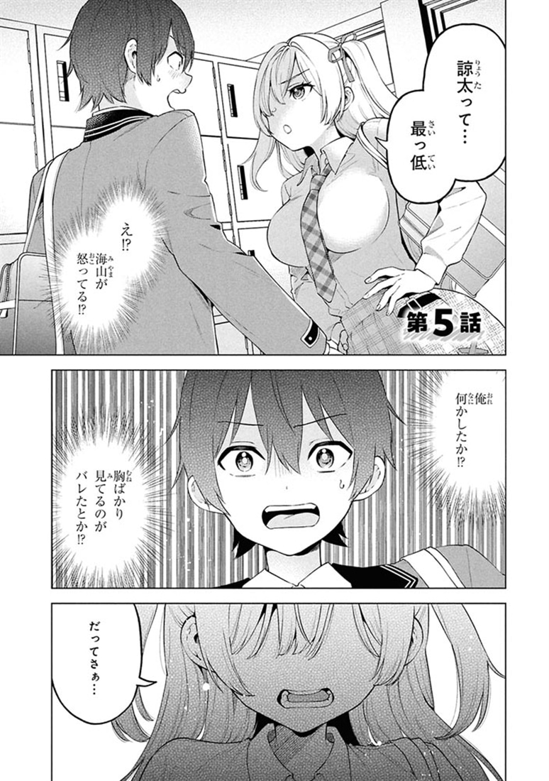 陰キャの俺が席替えでS級美少女に囲まれたら秘密の関係が始まった。 （２）