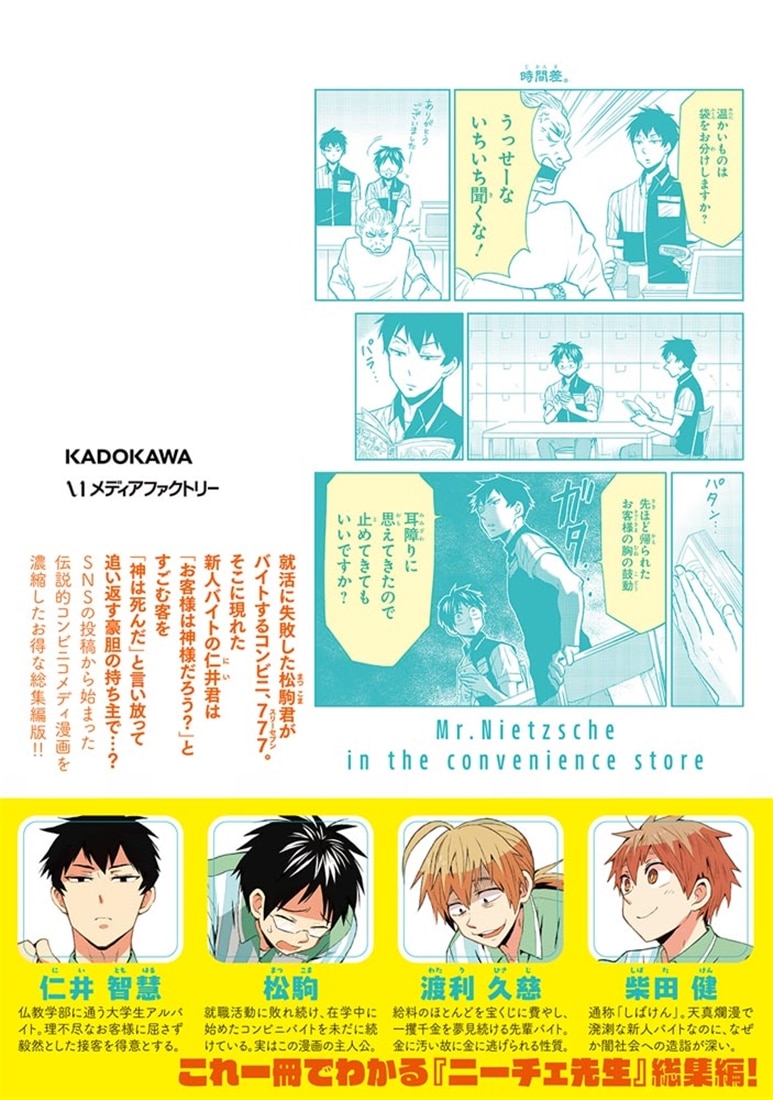 ニーチェ先生　総集編版　スペシャルセレクション