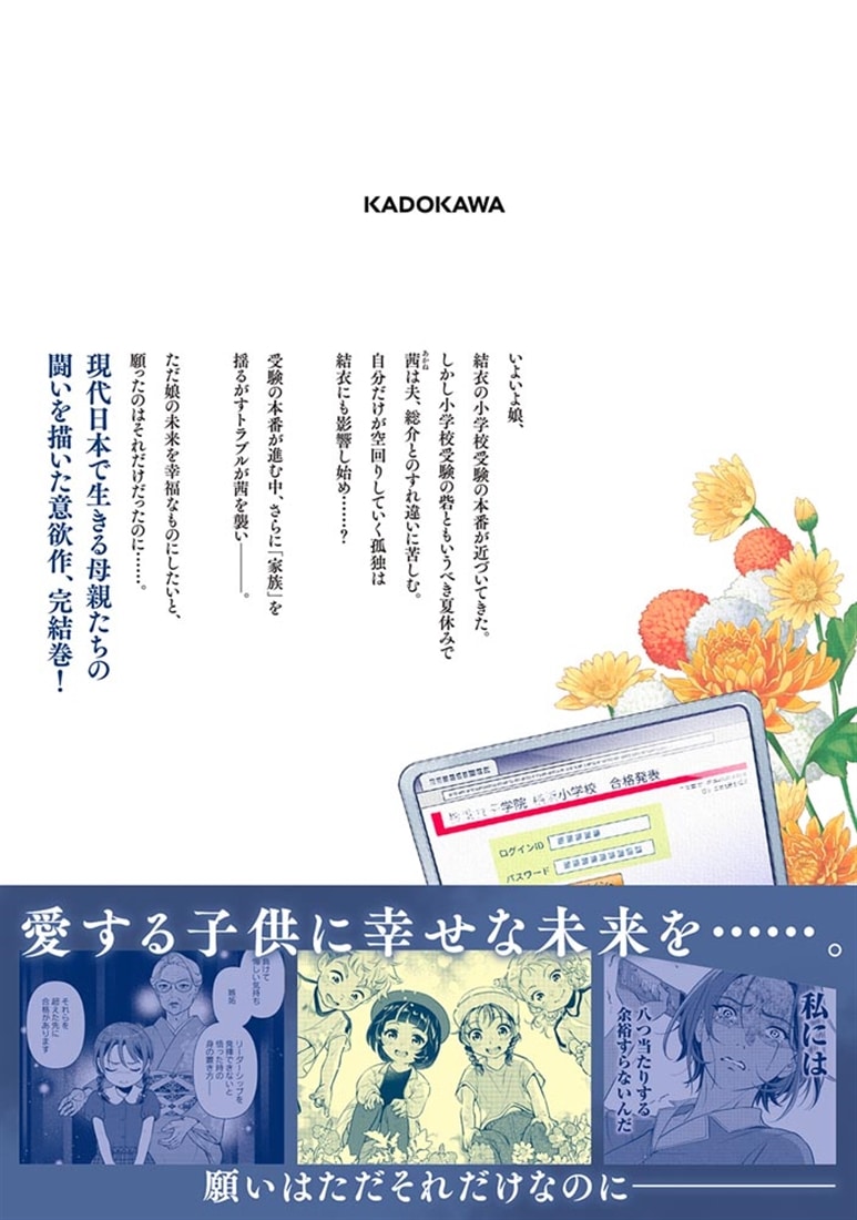 君の背中に見た夢は　３