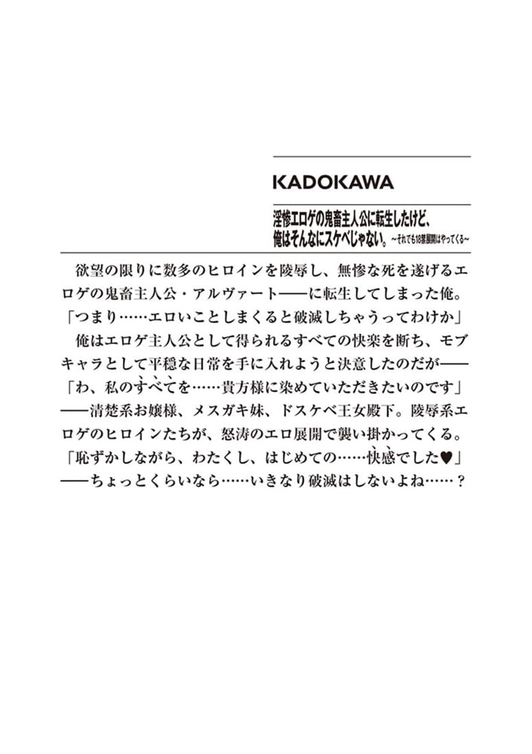 淫惨エロゲの鬼畜主人公に転生したけど、俺はそんなにスケベじゃない。 ～それでも18禁展開はやってくる～