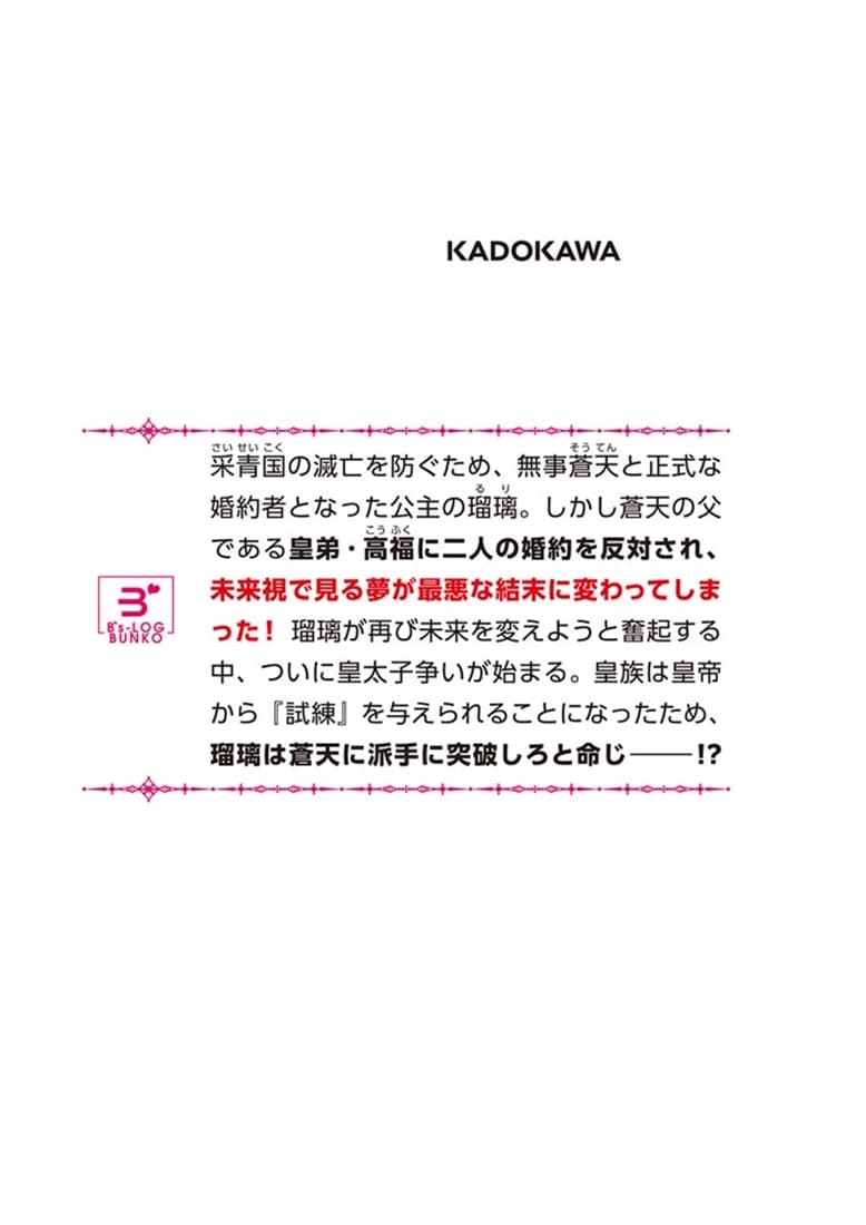 青龍の瞳の花嫁 二