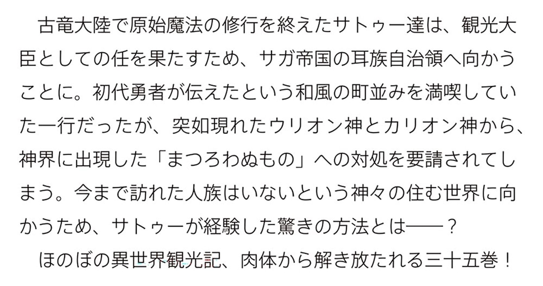 デスマーチからはじまる異世界狂想曲　35