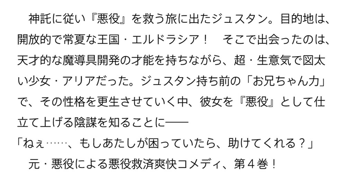 俺、悪役騎士団長に転生する。 ４