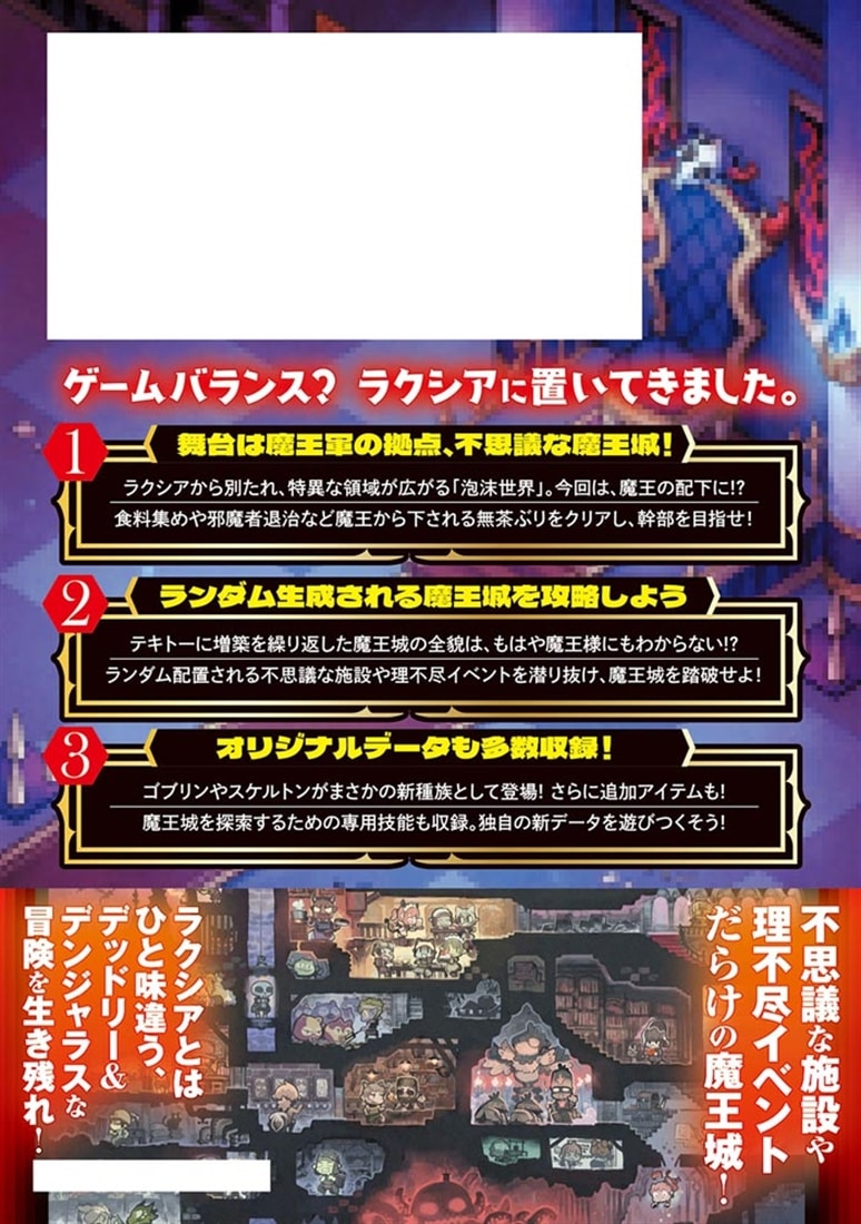 ソード・ワールド2.5サプリメント 泡沫世界 魔王宮殿