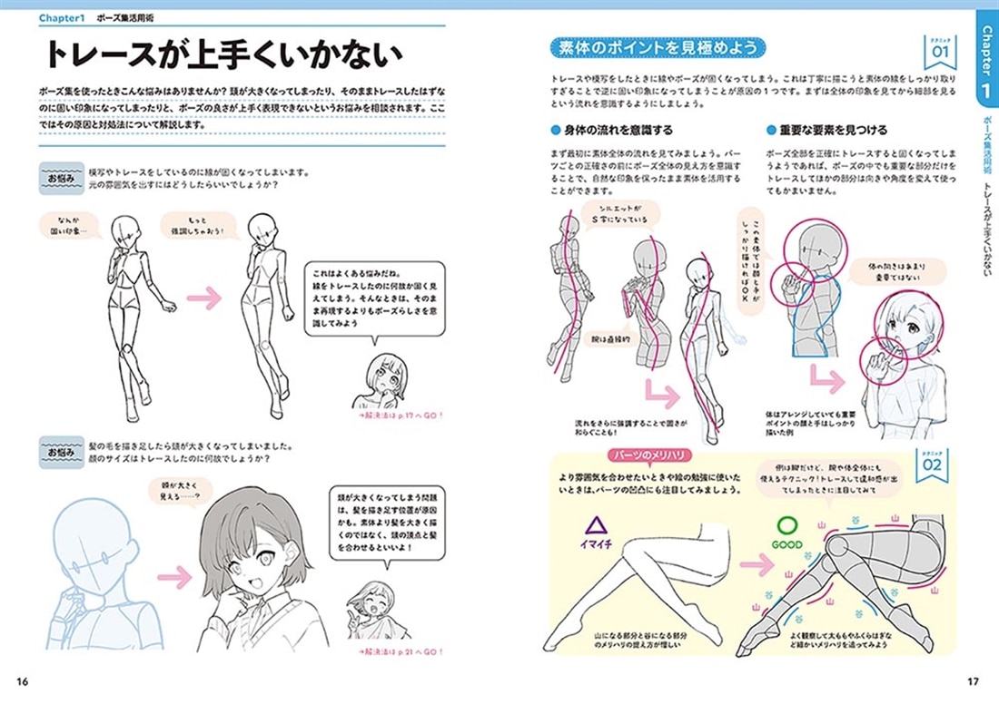 KawaiiSenseiの ポーズ集映えテクニック100