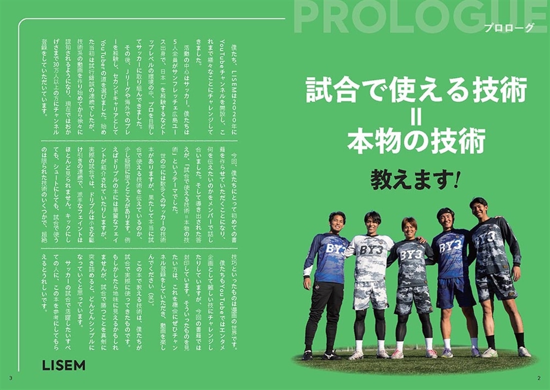 試合で即使える！ ドリブル＆シュート神レッスン