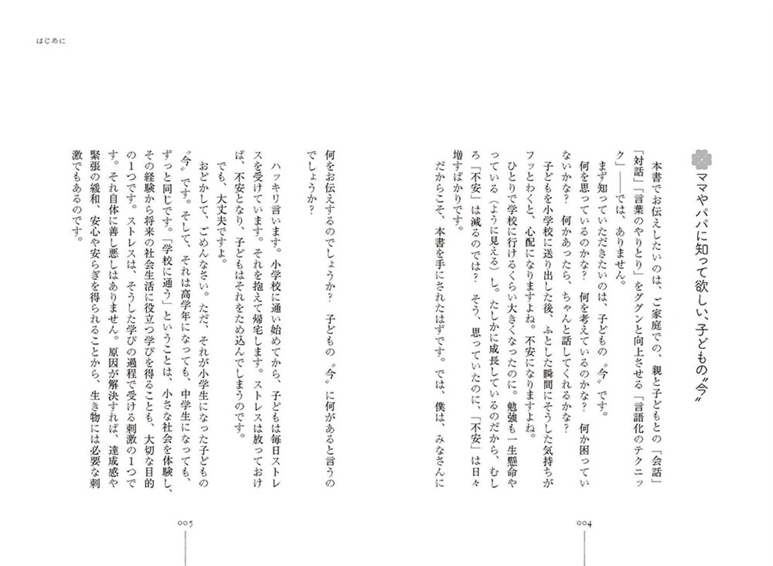 子どものストレスと不安が軽くなる言語化 「べつに」を「あのね」に変える親のひと言