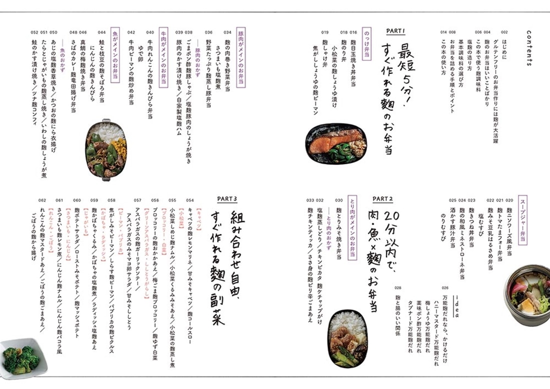 麹のお弁当 時短でかんたん、グルテンフリー