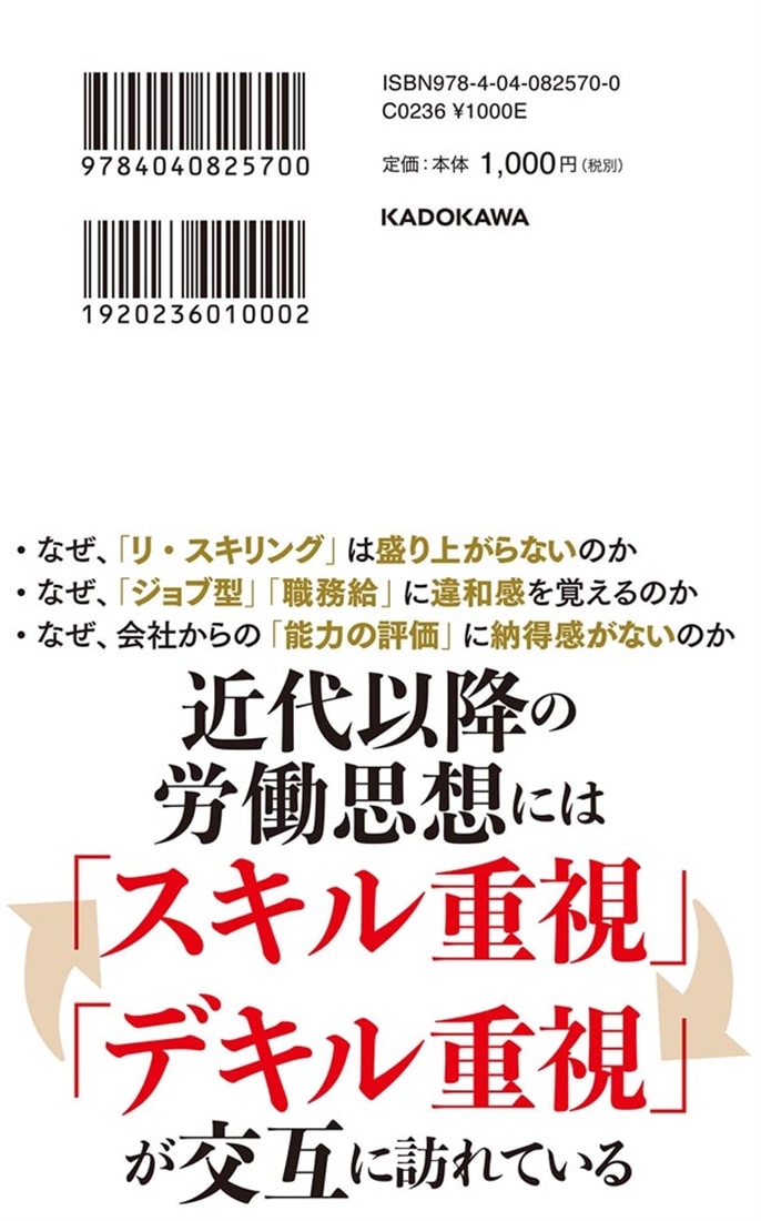 スキルとデキル 「能力」から見る近現代労働史
