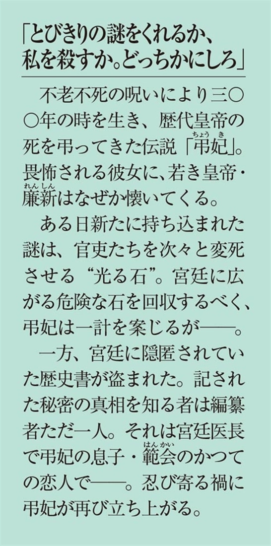 後宮の弔妃３