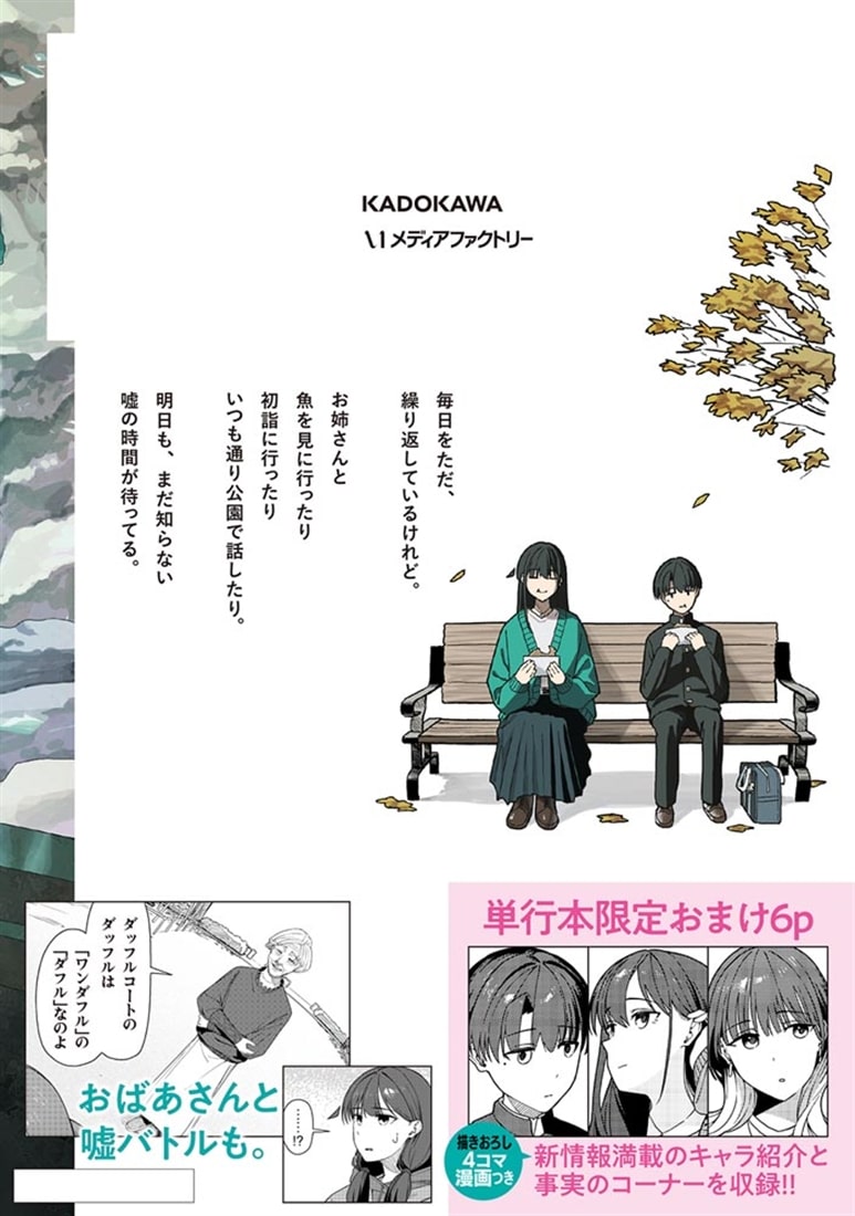 ダウナー系お姉さんに毎日カスの嘘を流し込まれる話　３