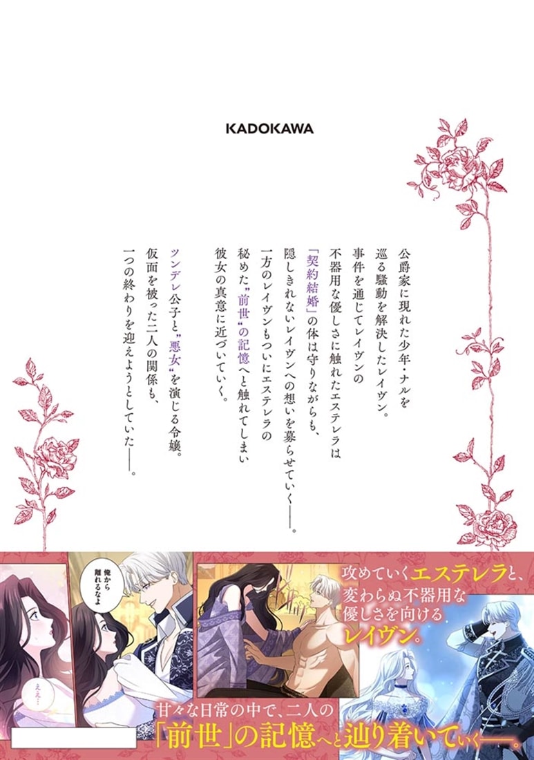 帝国一の悪女に溺愛がとまりません！３