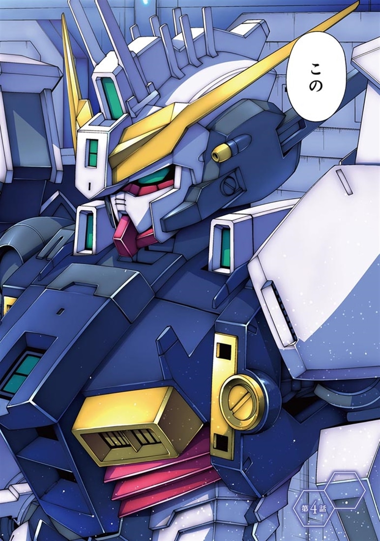 機動戦士ガンダムエイト　（２）